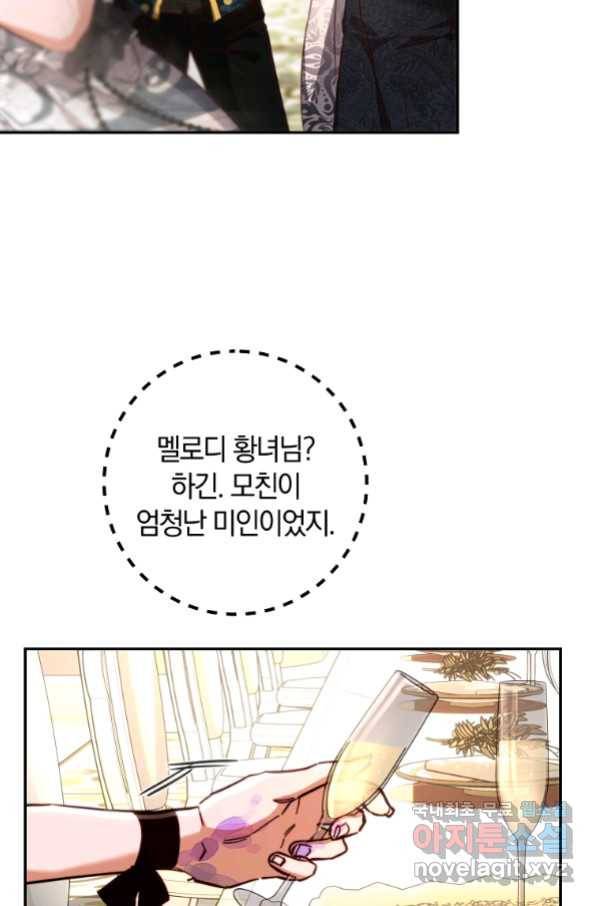 황녀, 미친 꽃으로 피어나다 7화 8