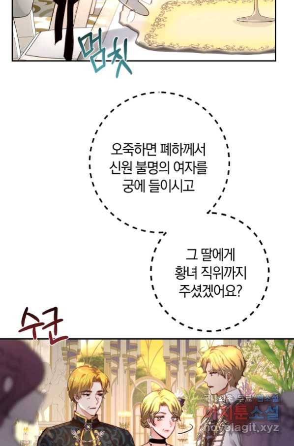 황녀, 미친 꽃으로 피어나다 7화 9