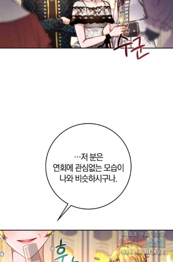 황녀, 미친 꽃으로 피어나다 7화 10