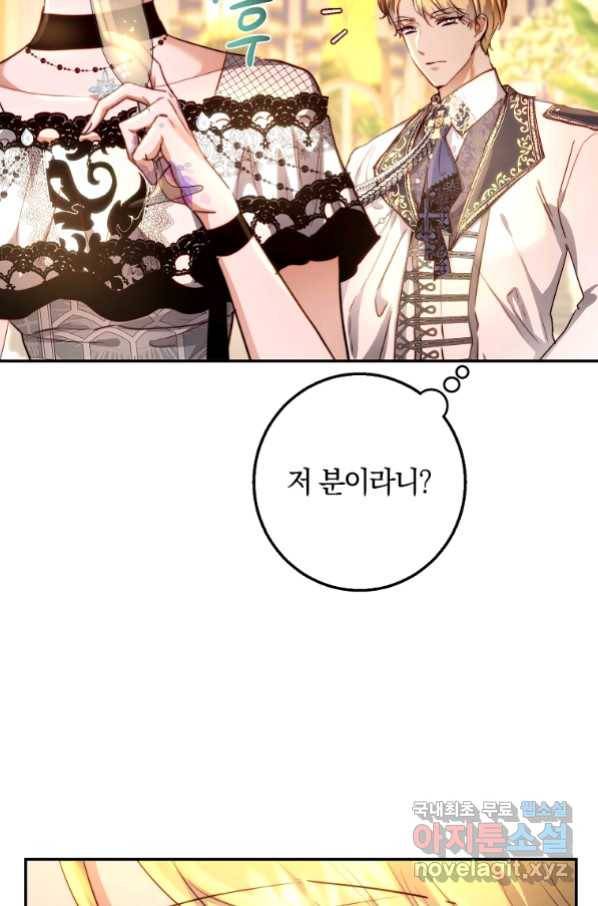 황녀, 미친 꽃으로 피어나다 7화 11