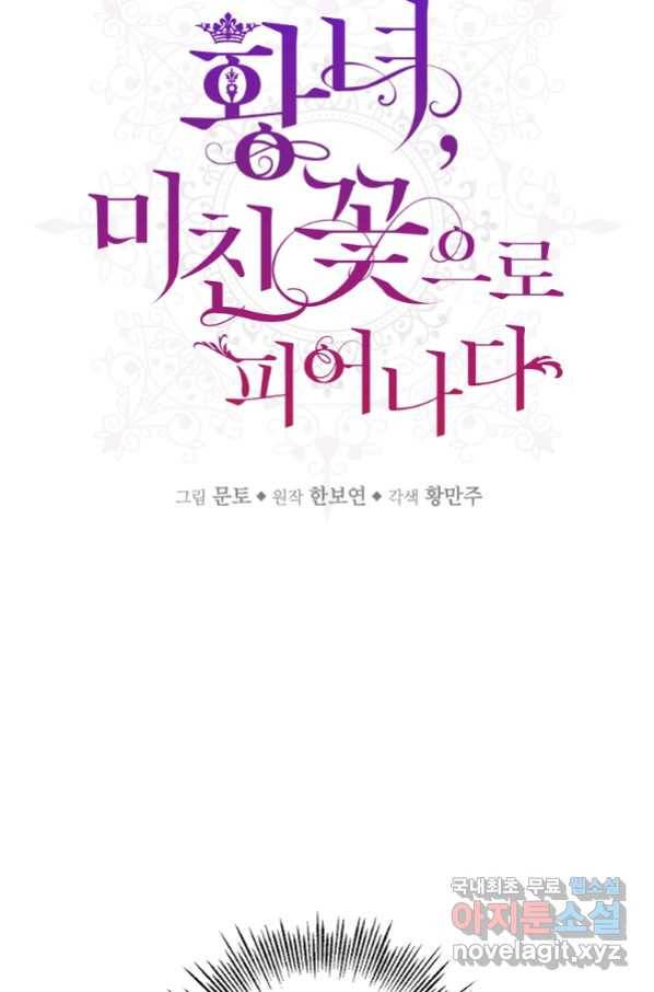 황녀, 미친 꽃으로 피어나다 7화 16
