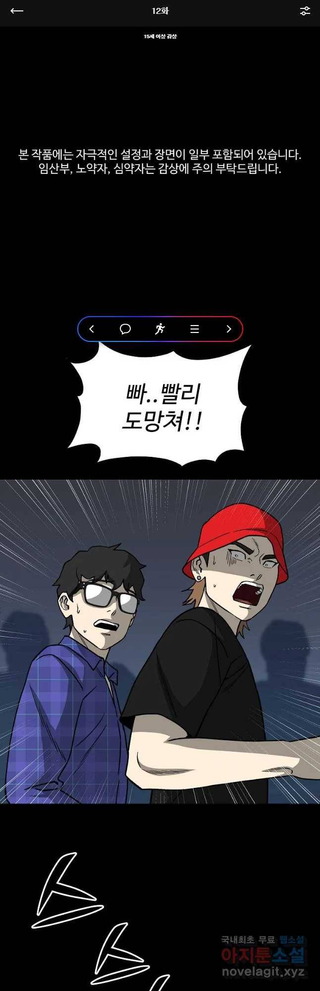 오적도 12화 1