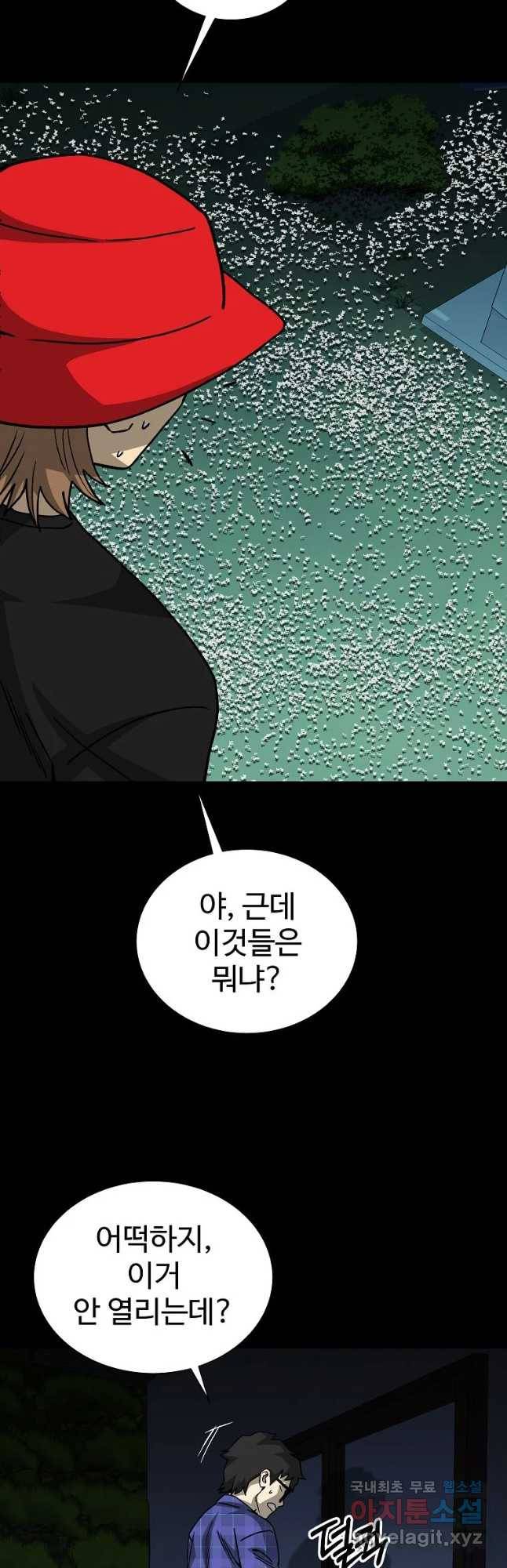 오적도 12화 4