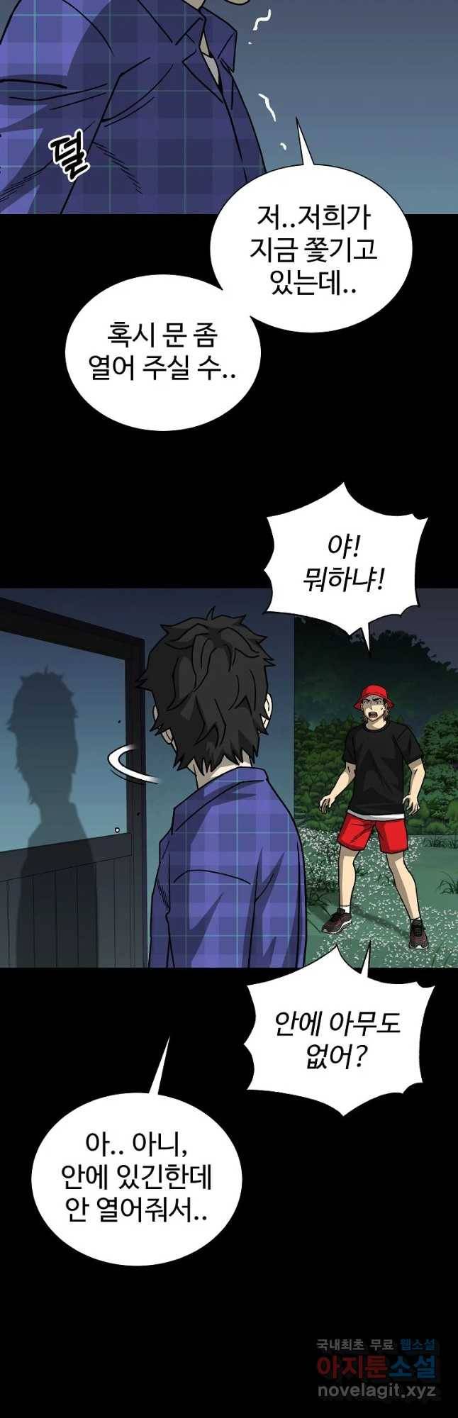 오적도 12화 7