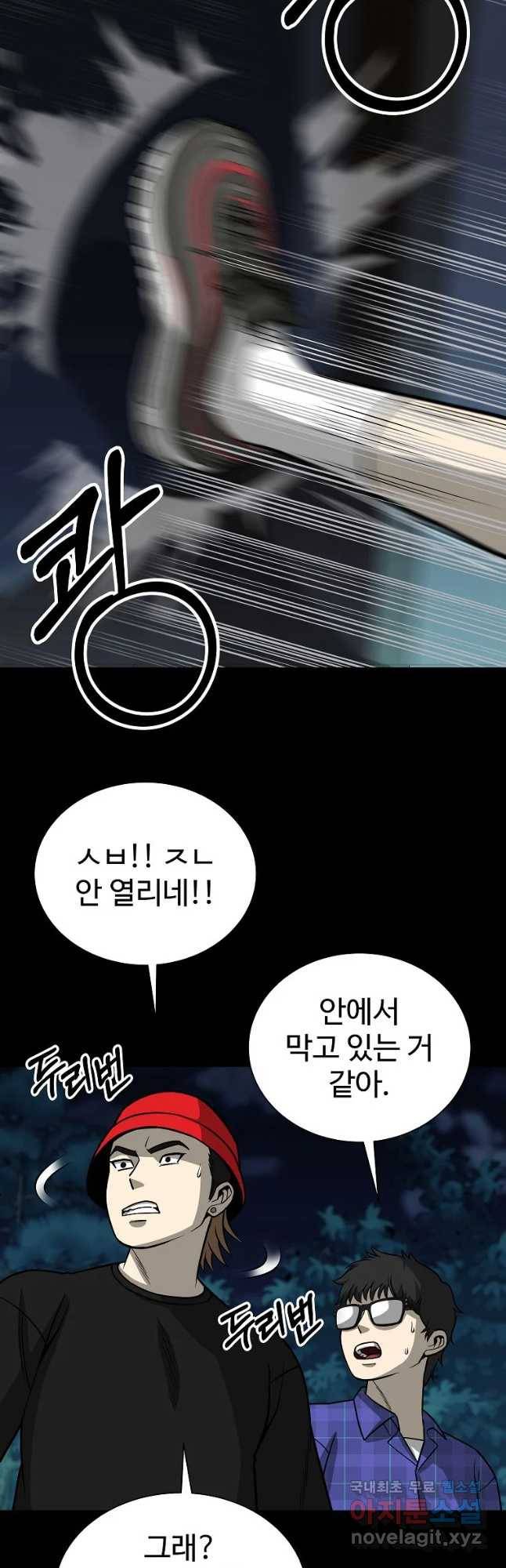 오적도 12화 9