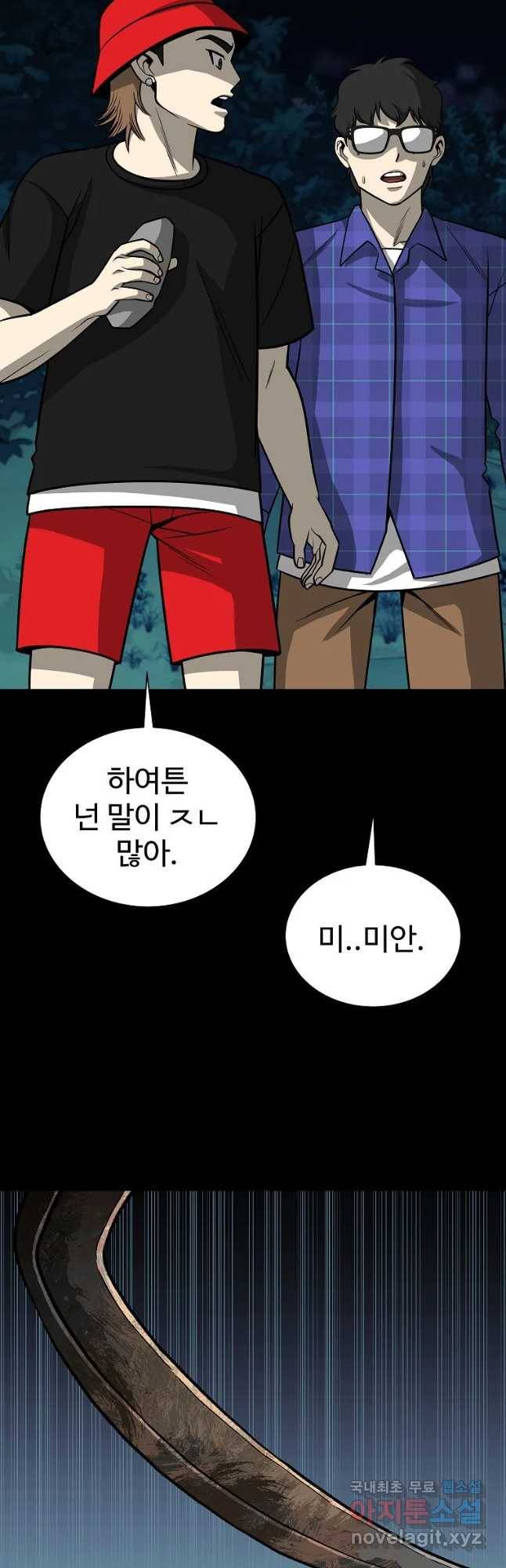 오적도 12화 12