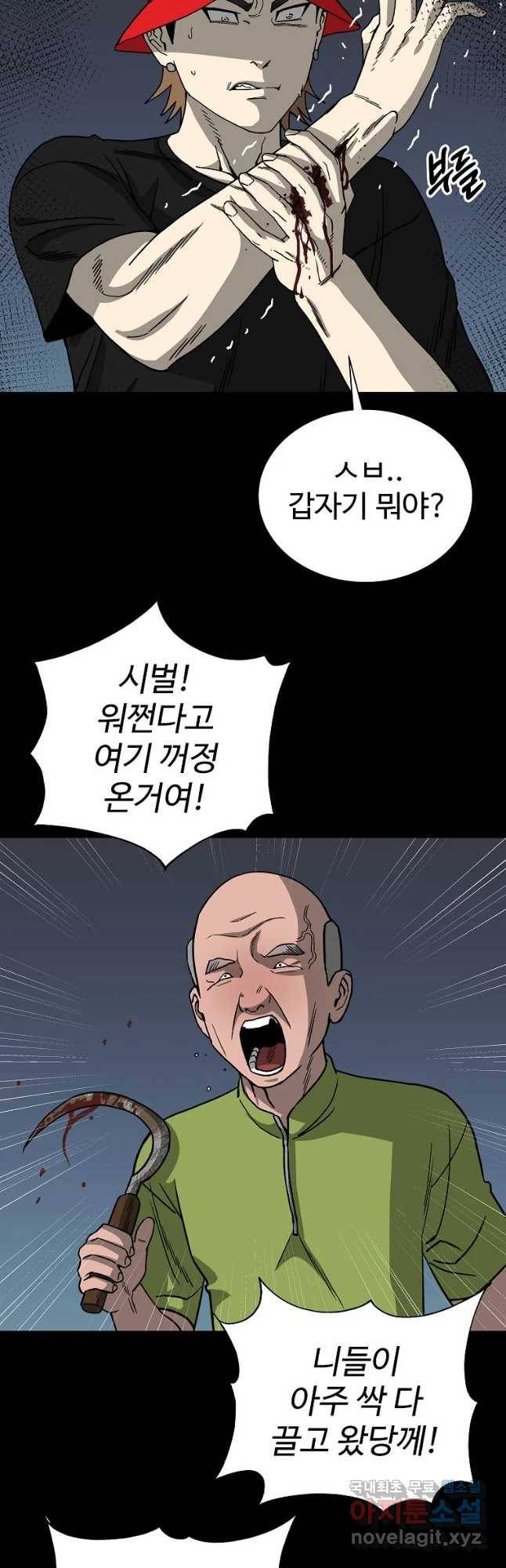 오적도 12화 14