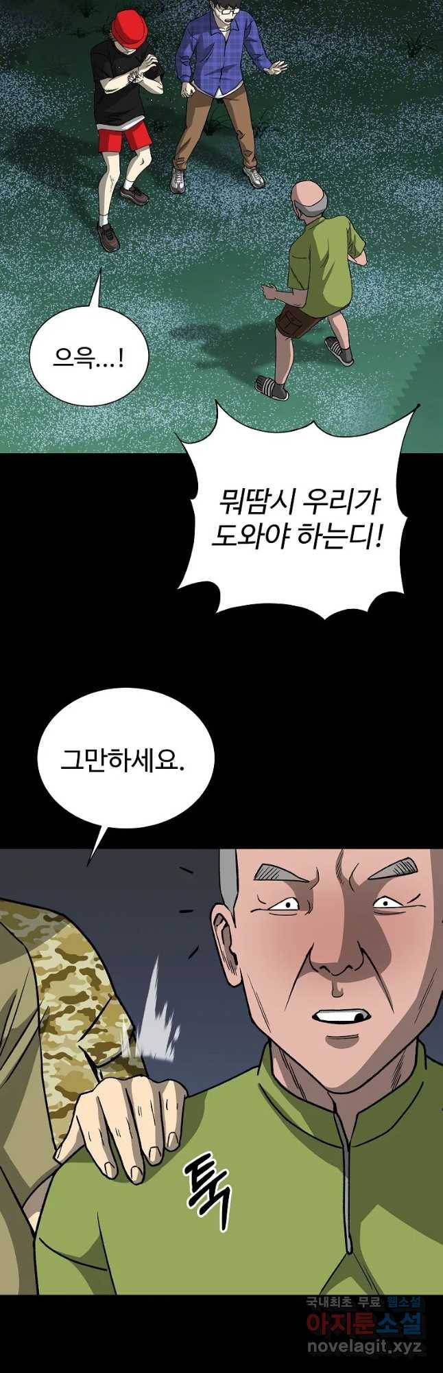 오적도 12화 16