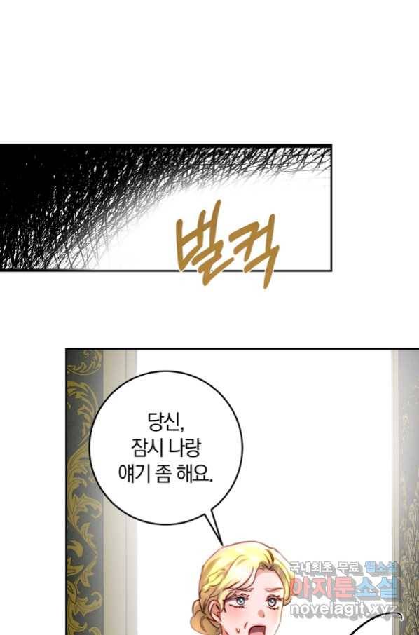 황녀, 미친 꽃으로 피어나다 17화 1