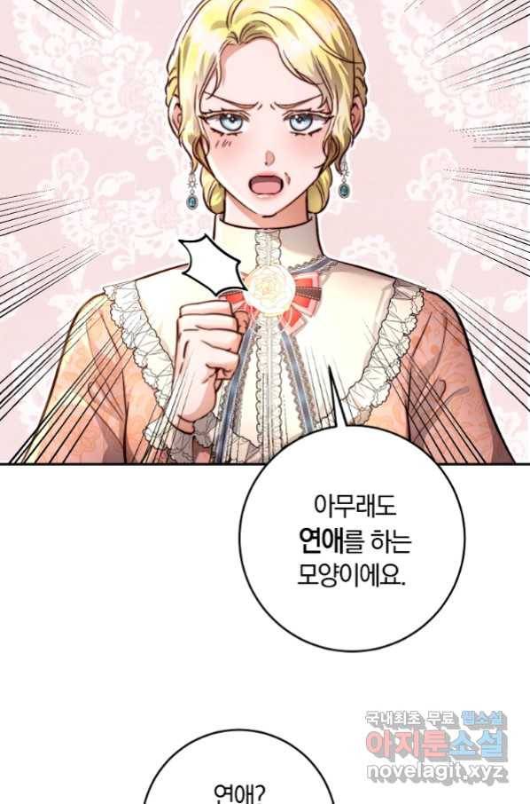 황녀, 미친 꽃으로 피어나다 17화 4