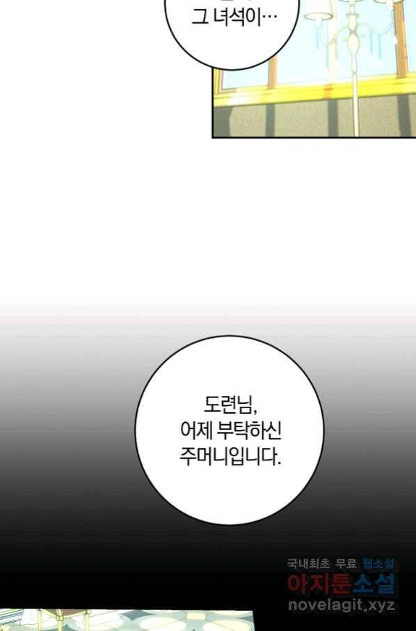 황녀, 미친 꽃으로 피어나다 17화 6