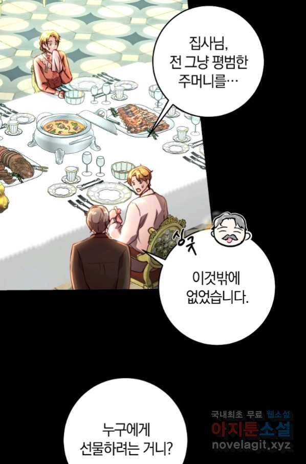 황녀, 미친 꽃으로 피어나다 17화 7