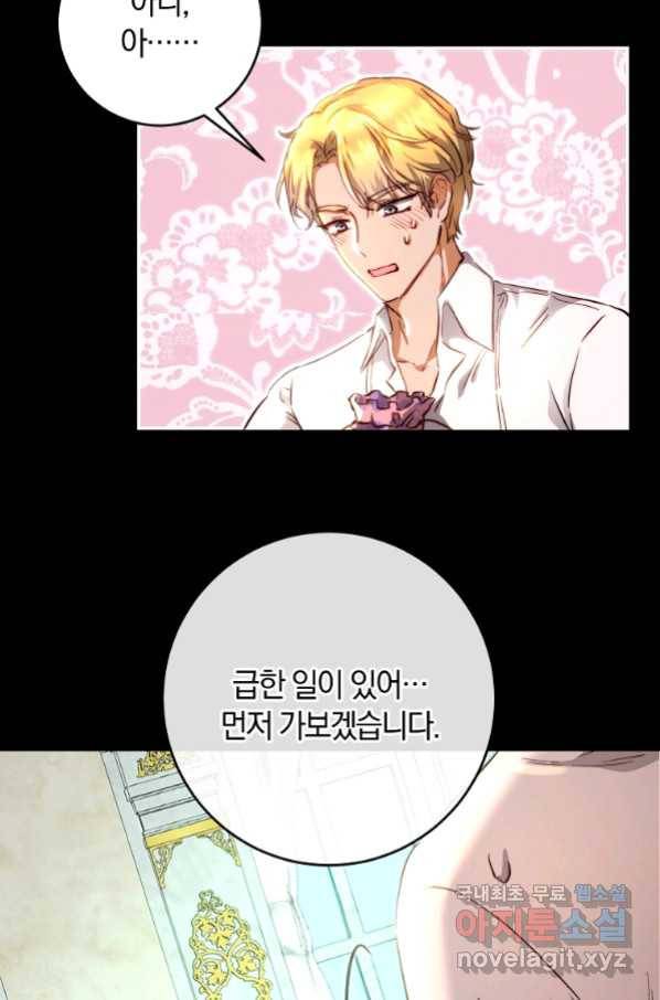 황녀, 미친 꽃으로 피어나다 17화 9