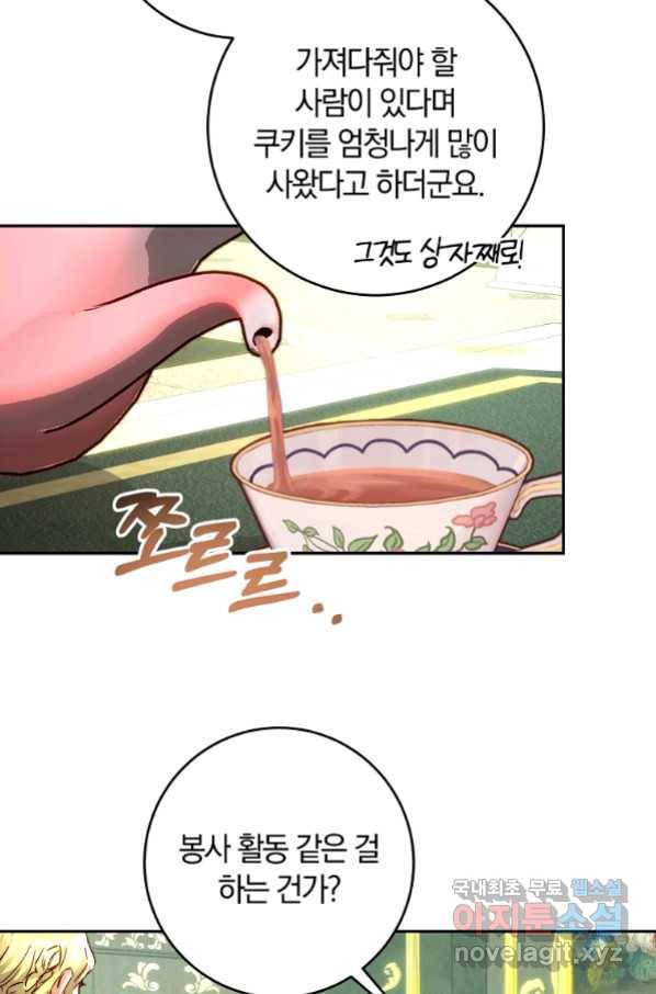 황녀, 미친 꽃으로 피어나다 17화 11