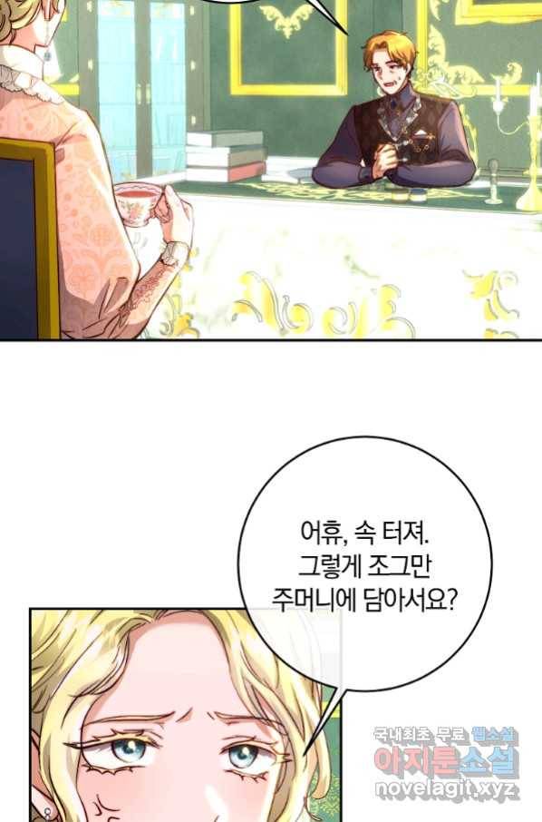 황녀, 미친 꽃으로 피어나다 17화 12