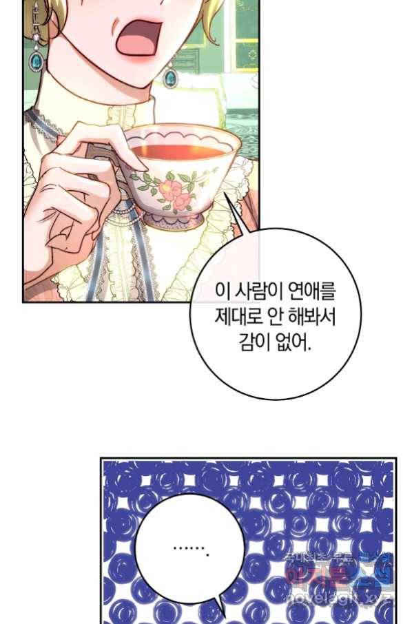 황녀, 미친 꽃으로 피어나다 17화 13