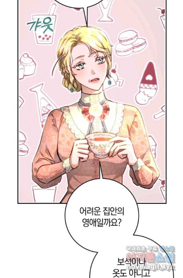 황녀, 미친 꽃으로 피어나다 17화 15
