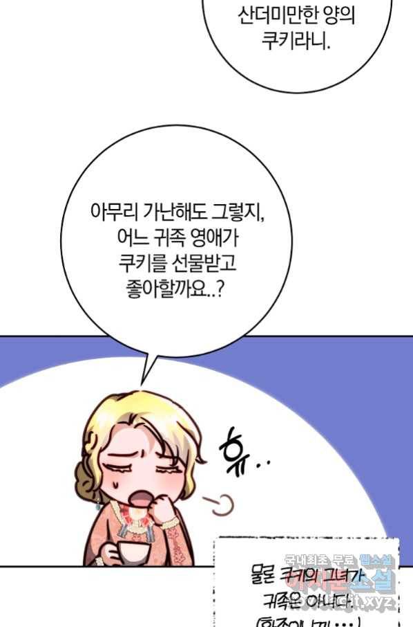 황녀, 미친 꽃으로 피어나다 17화 16
