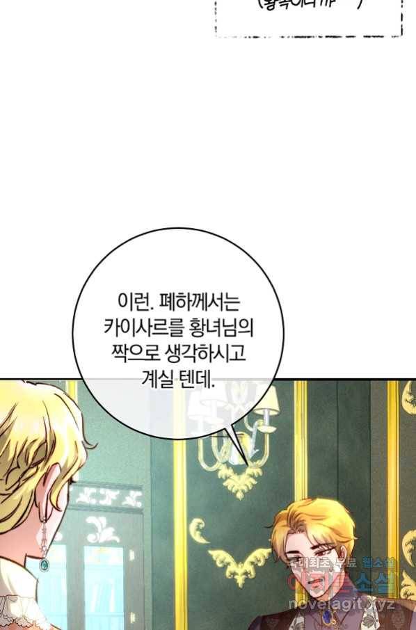 황녀, 미친 꽃으로 피어나다 17화 17