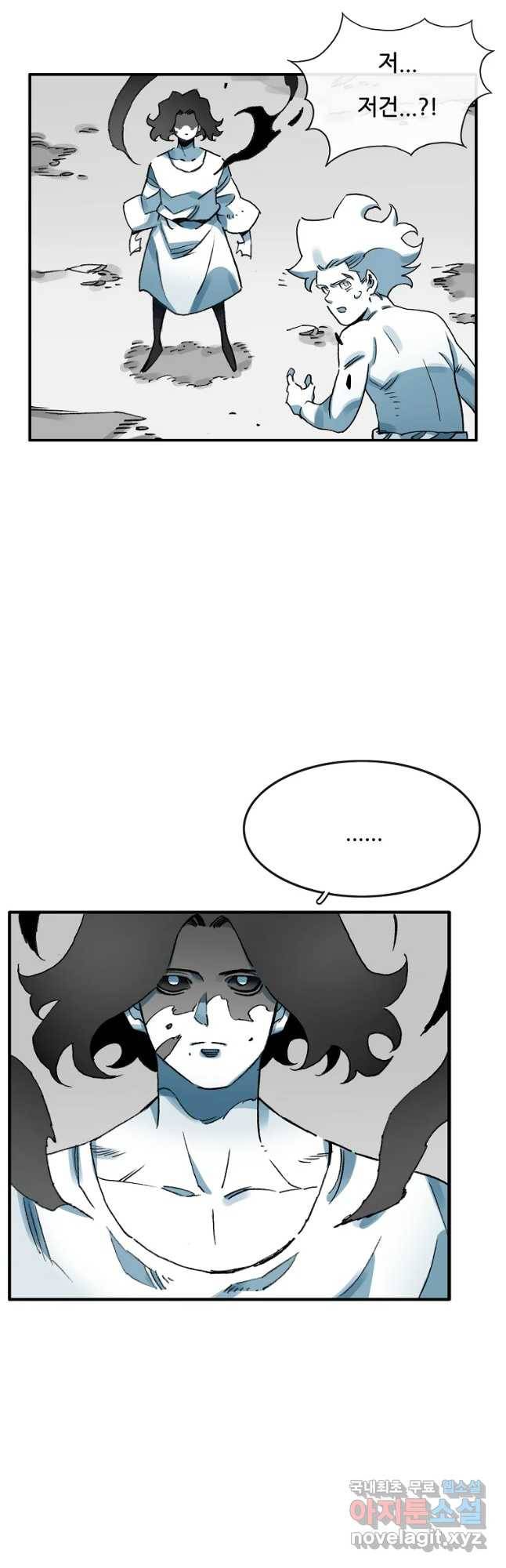 죽어도! 치우 119화 2