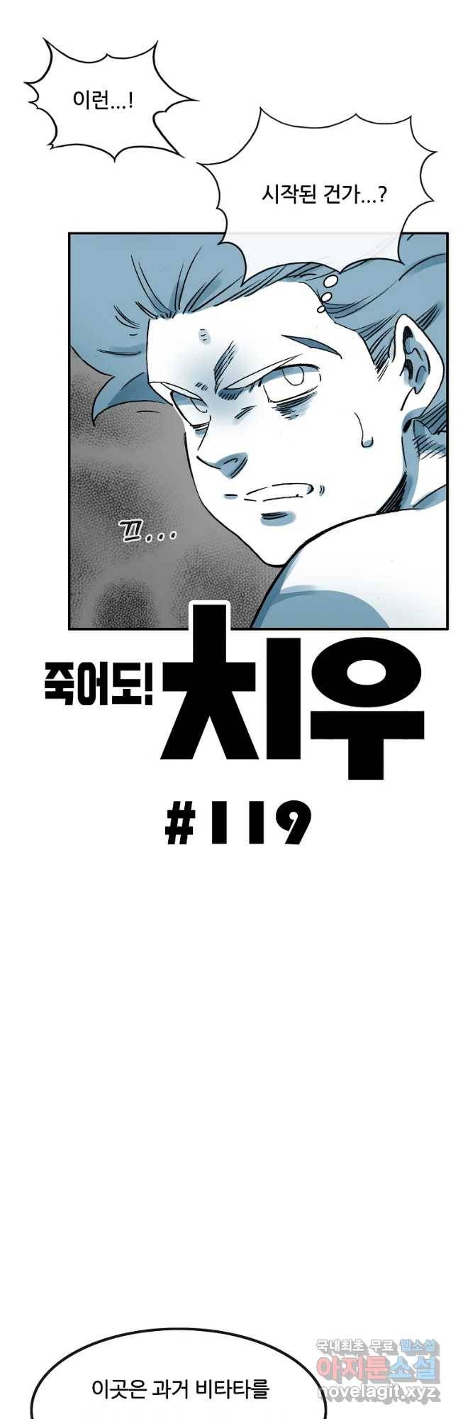 죽어도! 치우 119화 3