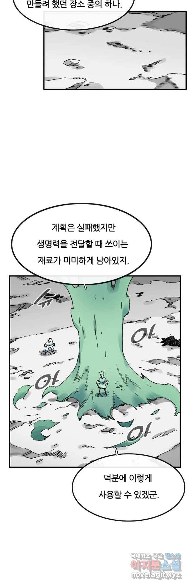 죽어도! 치우 119화 4