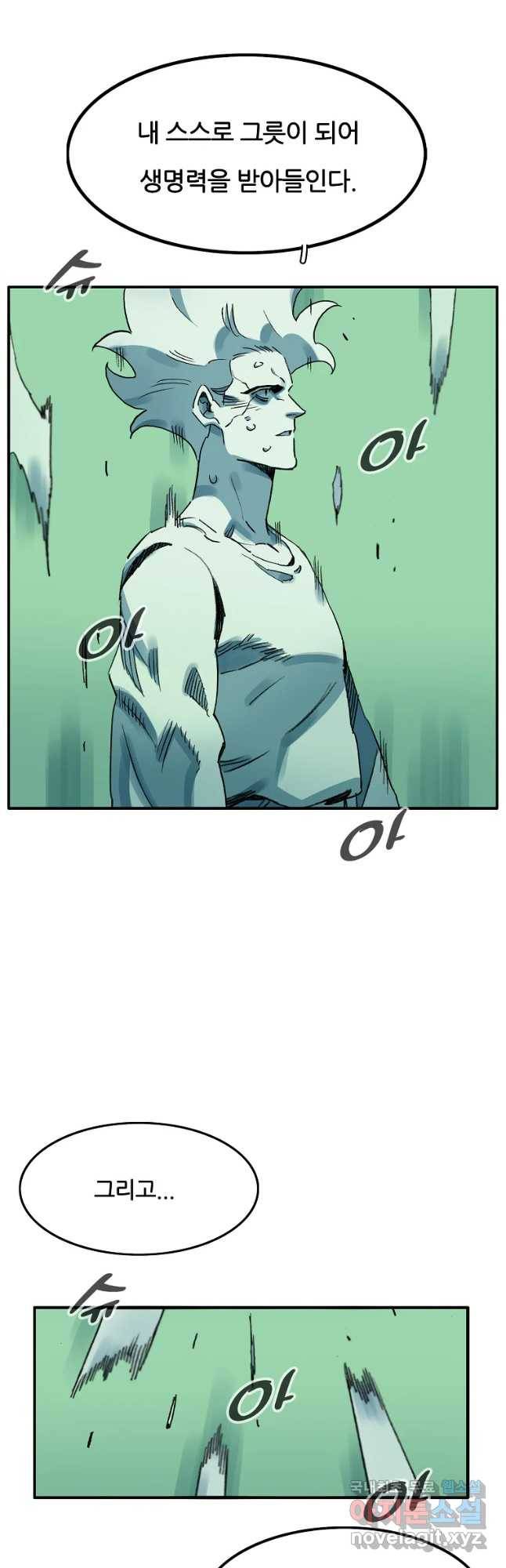 죽어도! 치우 119화 5