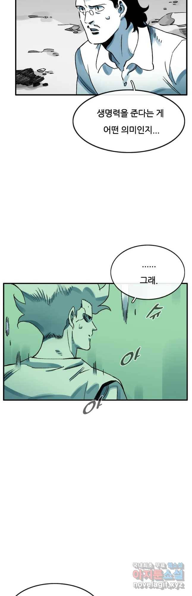 죽어도! 치우 119화 7