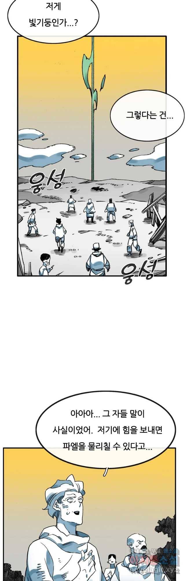 죽어도! 치우 119화 8