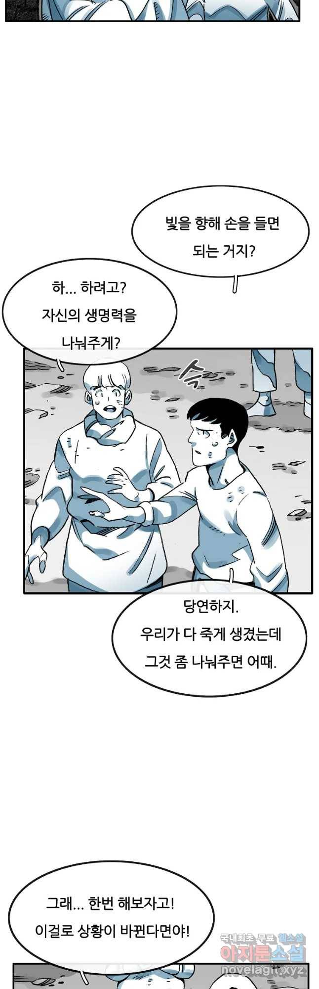 죽어도! 치우 119화 9