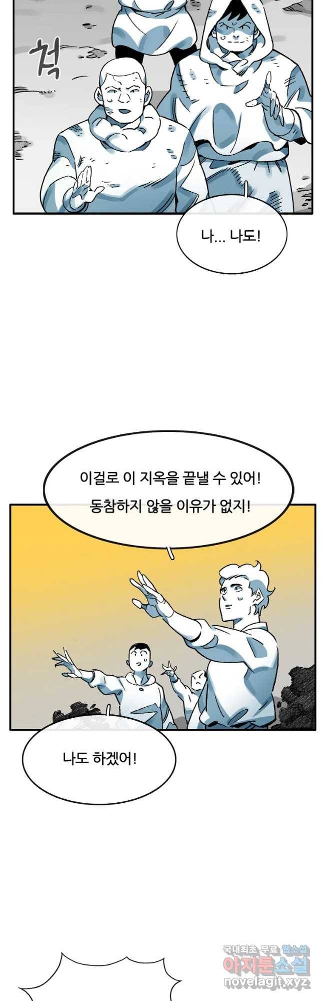 죽어도! 치우 119화 10
