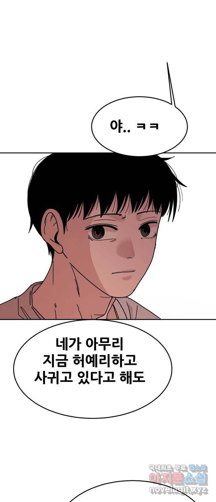 나의 계절 54화 9