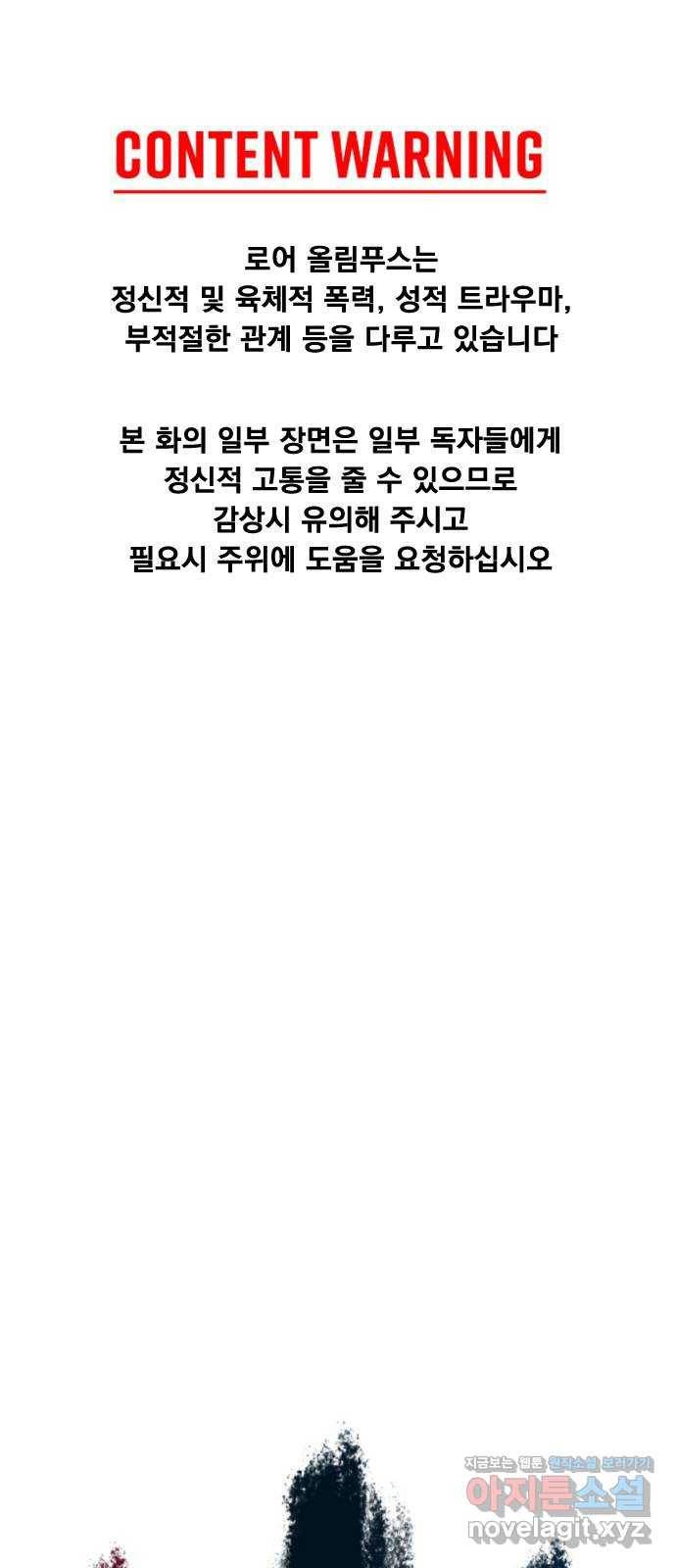 로어 올림푸스 184화 탄소 1