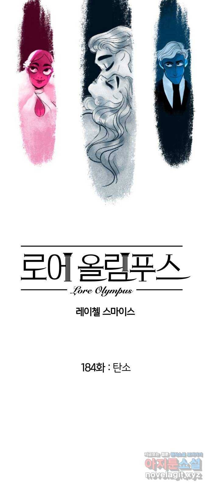 로어 올림푸스 184화 탄소 2