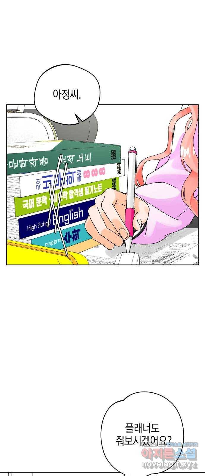 아이돌의 비밀 스터디 14화 8