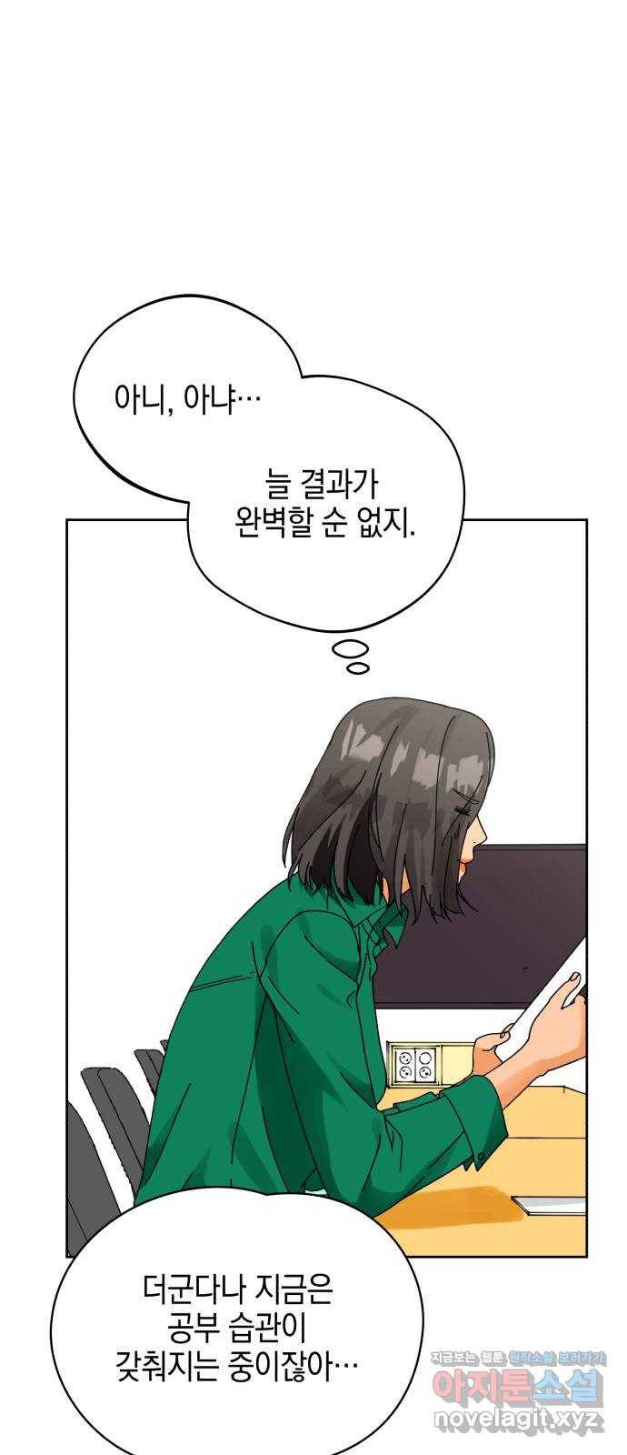 아이돌의 비밀 스터디 14화 12