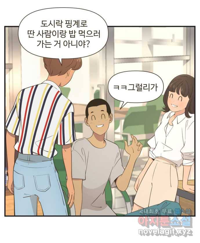조조코믹스 사형집행자 11화 : 설렘이란 1
