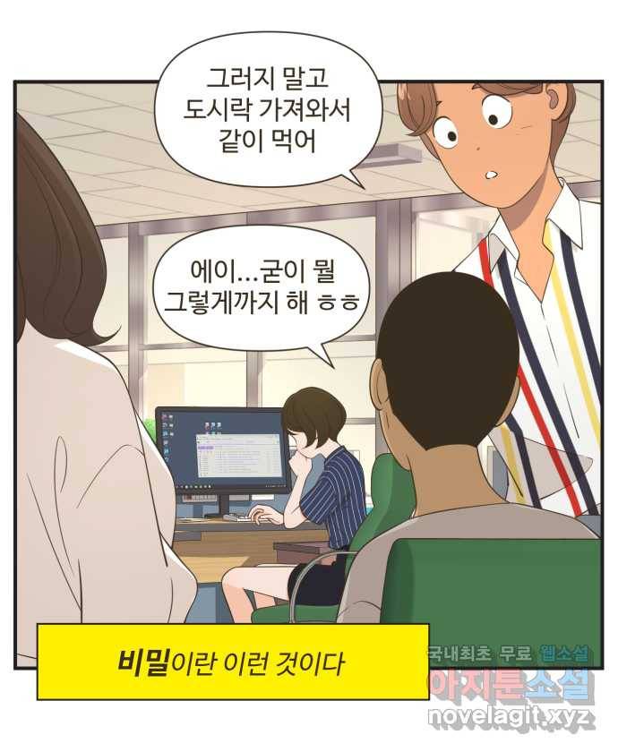 조조코믹스 사형집행자 11화 : 설렘이란 2