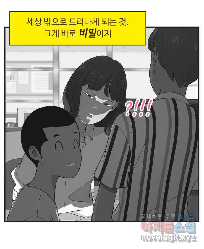 조조코믹스 사형집행자 11화 : 설렘이란 4