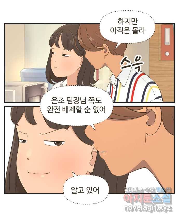조조코믹스 사형집행자 11화 : 설렘이란 6
