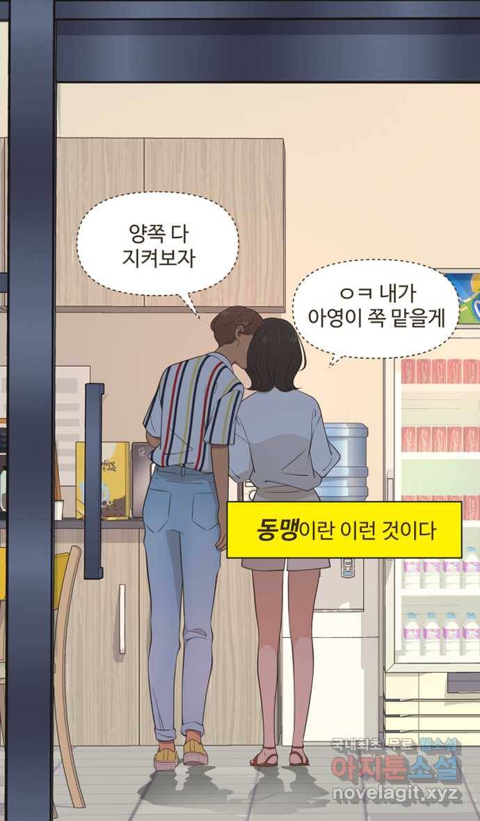 조조코믹스 사형집행자 11화 : 설렘이란 7