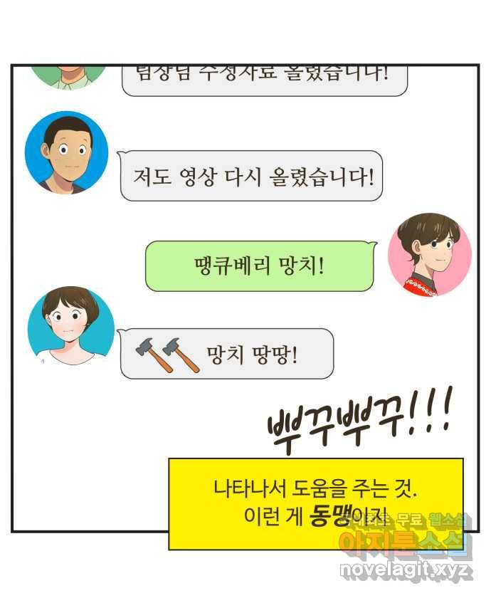 조조코믹스 사형집행자 11화 : 설렘이란 10