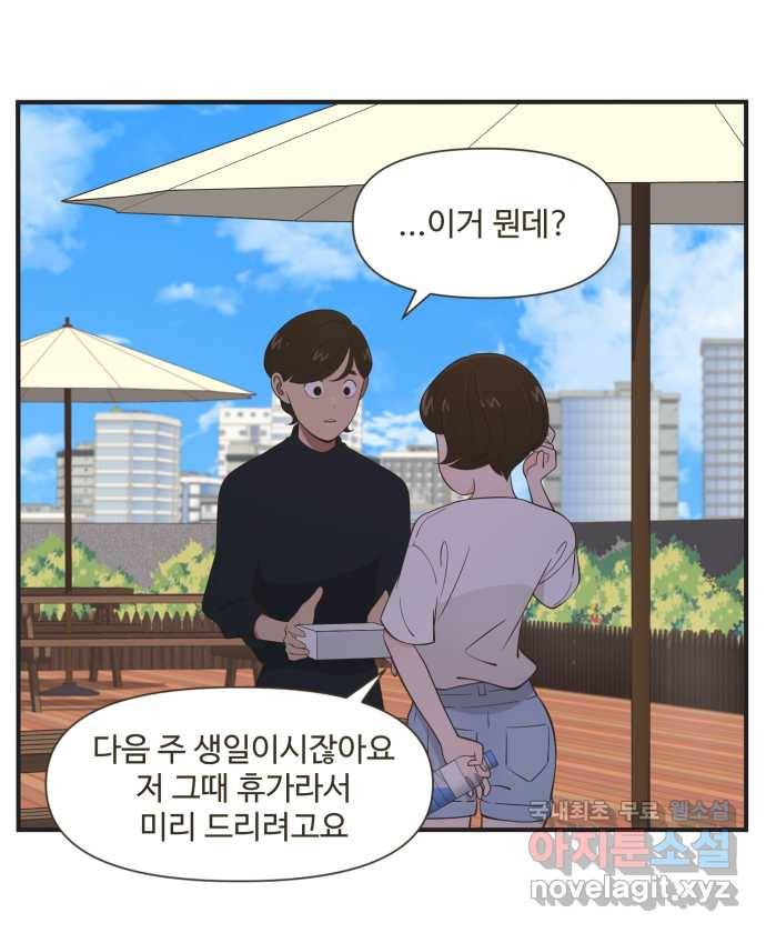 조조코믹스 사형집행자 11화 : 설렘이란 14