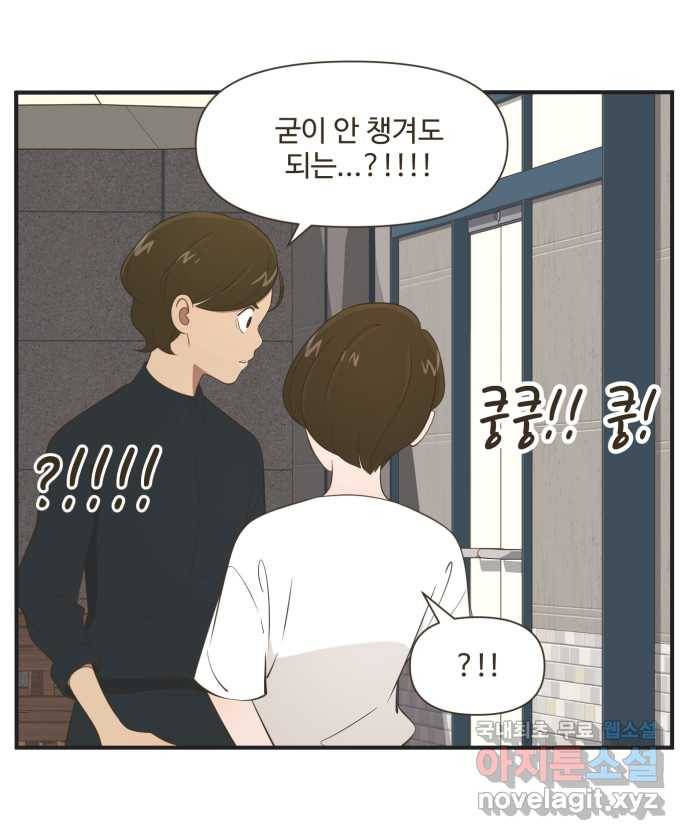 조조코믹스 사형집행자 11화 : 설렘이란 15