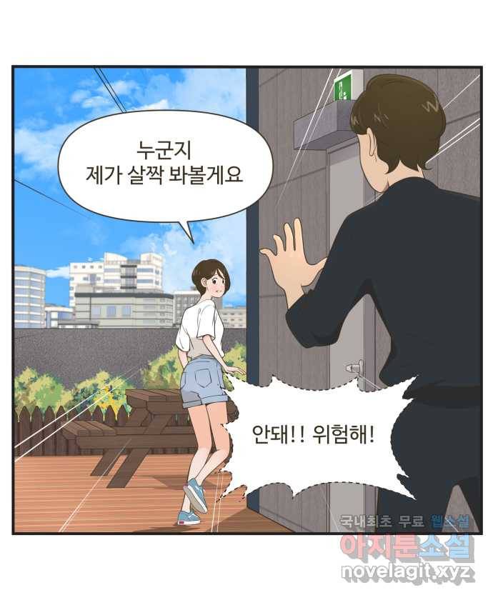 조조코믹스 사형집행자 11화 : 설렘이란 19