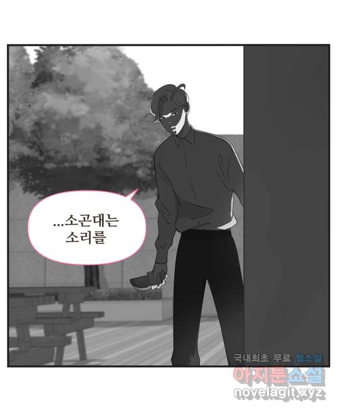 조조코믹스 사형집행자 11화 : 설렘이란 25
