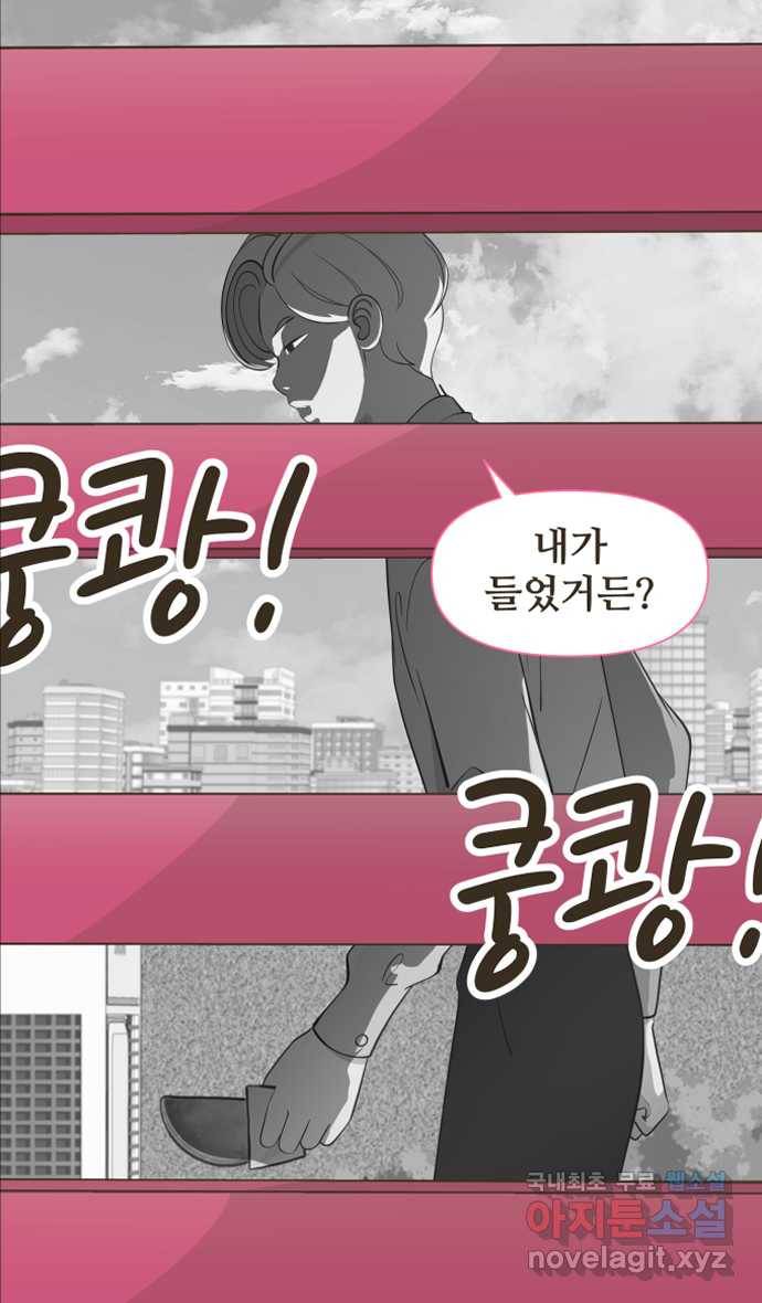 조조코믹스 사형집행자 11화 : 설렘이란 26