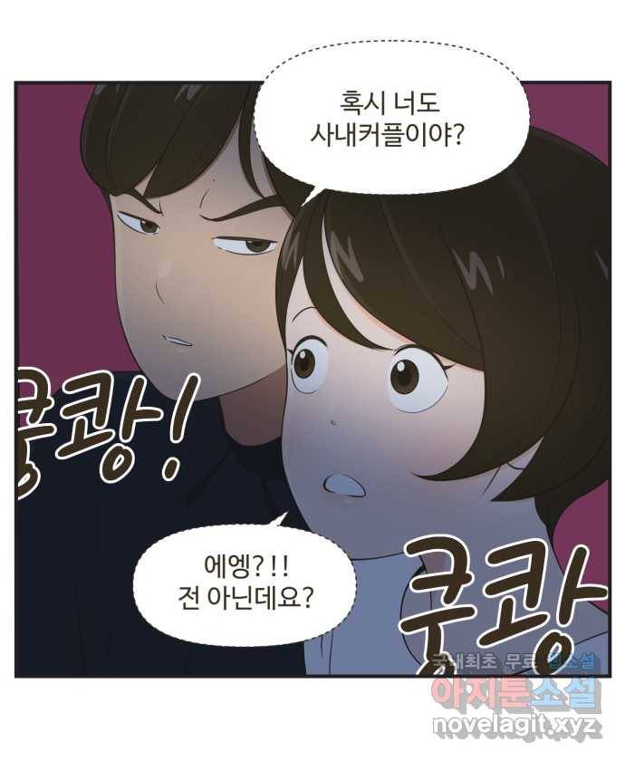 조조코믹스 사형집행자 11화 : 설렘이란 28