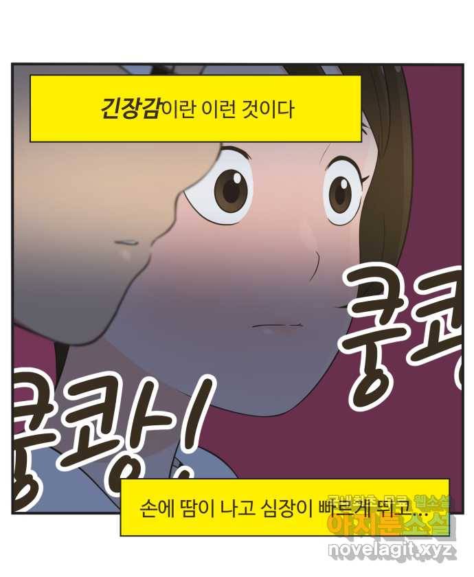 조조코믹스 사형집행자 11화 : 설렘이란 30