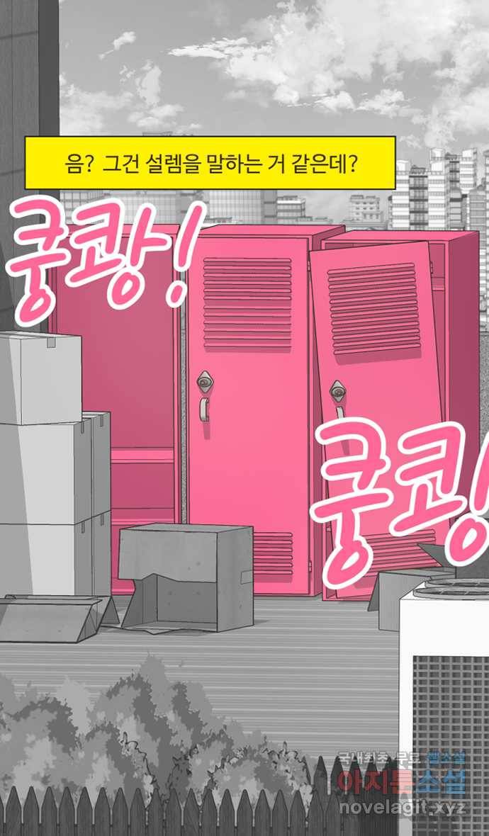 조조코믹스 사형집행자 11화 : 설렘이란 31